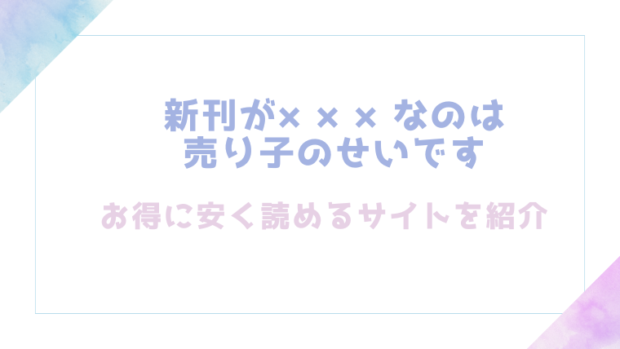 新刊が×××なのは売り子のせいですを無料でrawやhitomiでエロ漫画が読めるか確認（むら茶木屋）