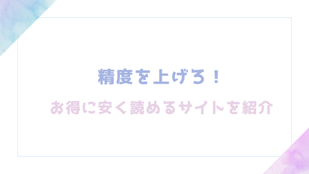 精度を上げろ！を無料でrawやhitomiでTL漫画が読めるか確認(まかもち)